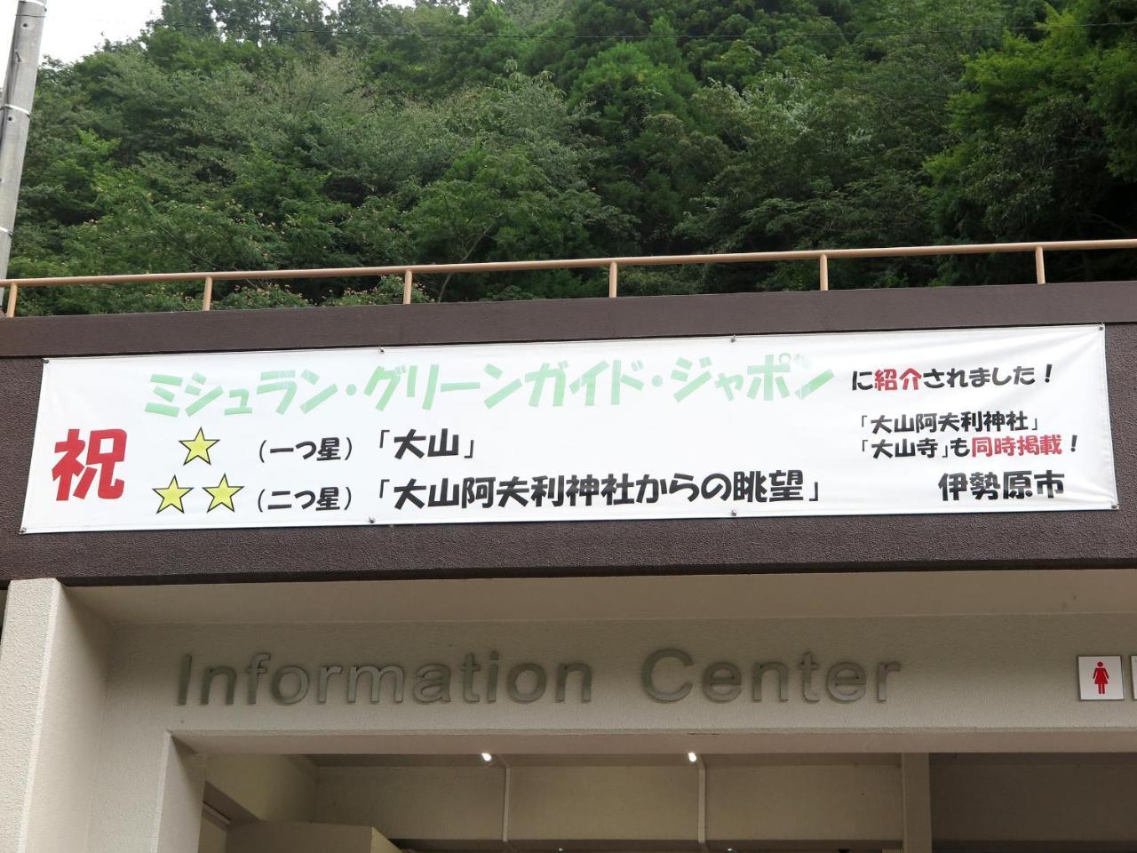 Отель Togakubo Isehara Экстерьер фото