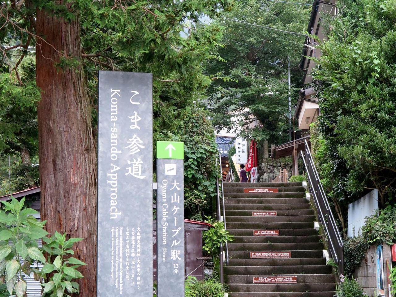 Отель Togakubo Isehara Экстерьер фото